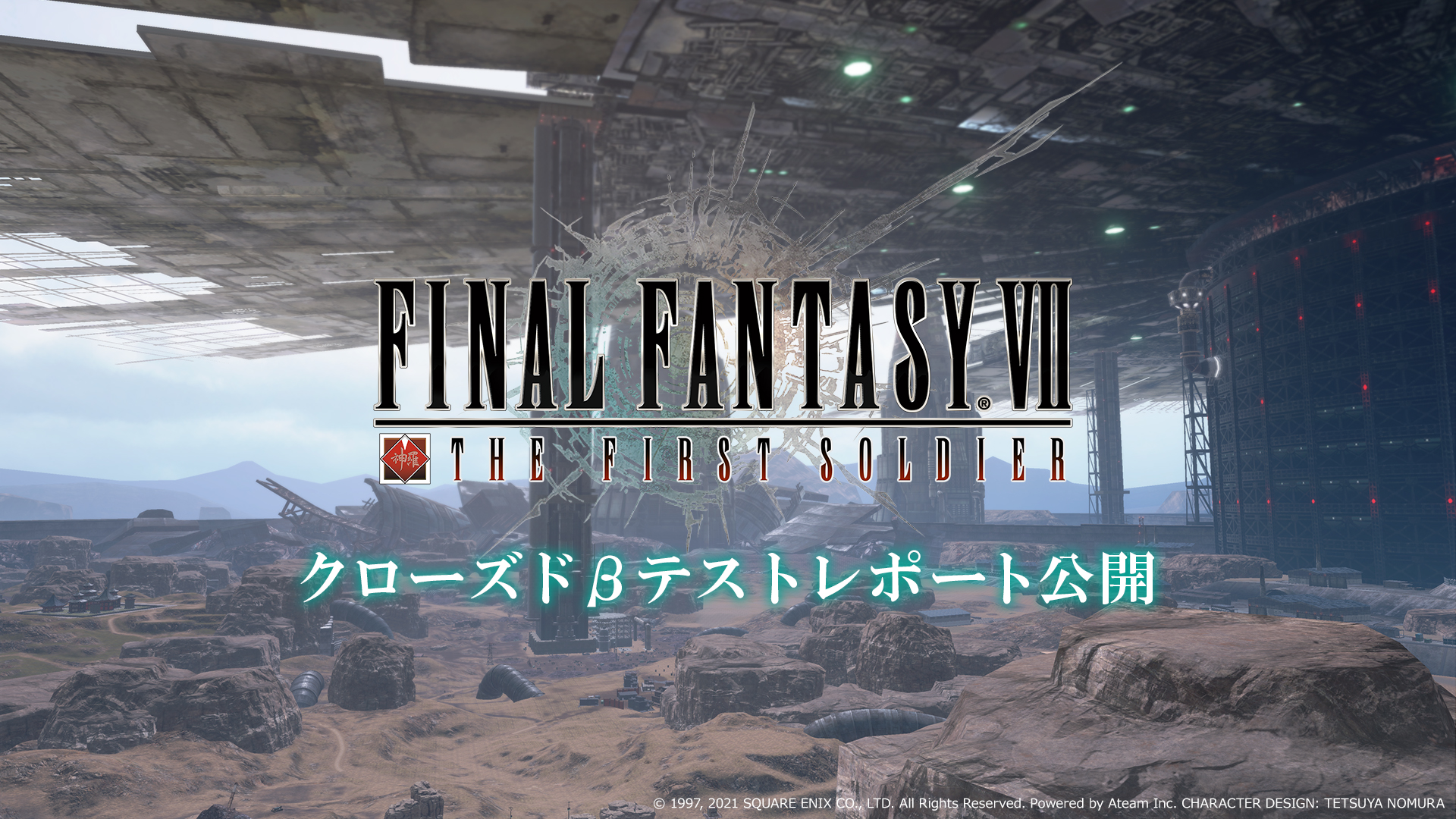 スマートデバイス向けバトルロイヤルアクションゲーム Final Fantasy Vii The First Soldier のクローズドbテストレポートを公開 エイチームのプレスリリース