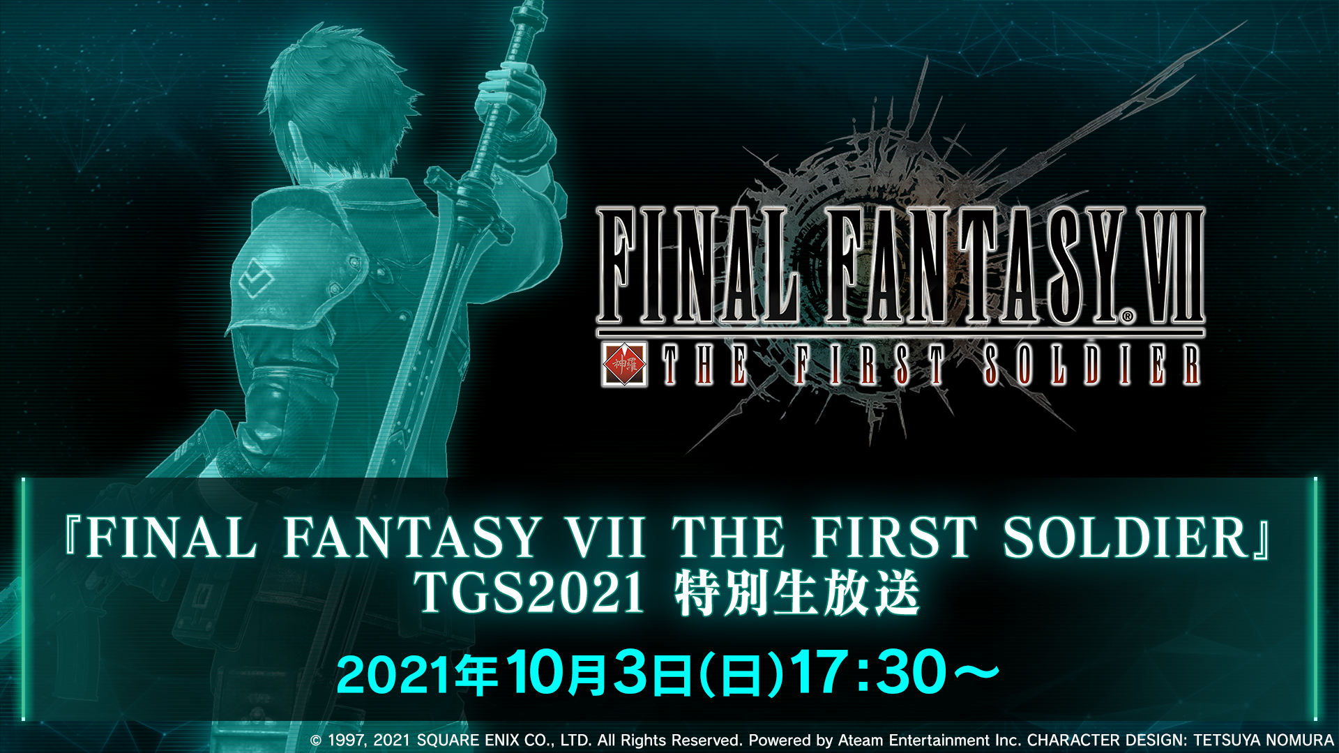 スマートデバイス向けバトルロイヤルアクションゲーム Final Fantasy Vii The First Soldier 10月3日 日 に特別生放送の配信が決定 エイチームのプレスリリース