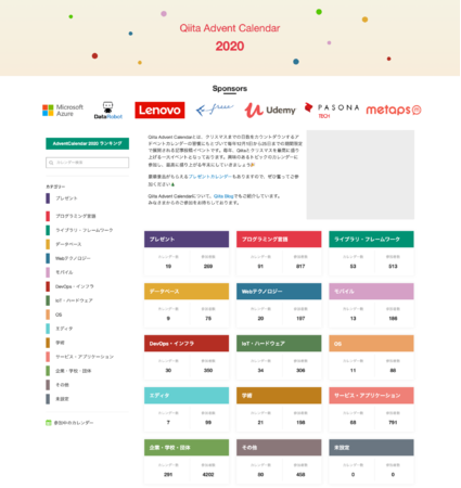 Qiita Advent Calendar 21 スポンサー企業を募集開始 エイチームのプレスリリース