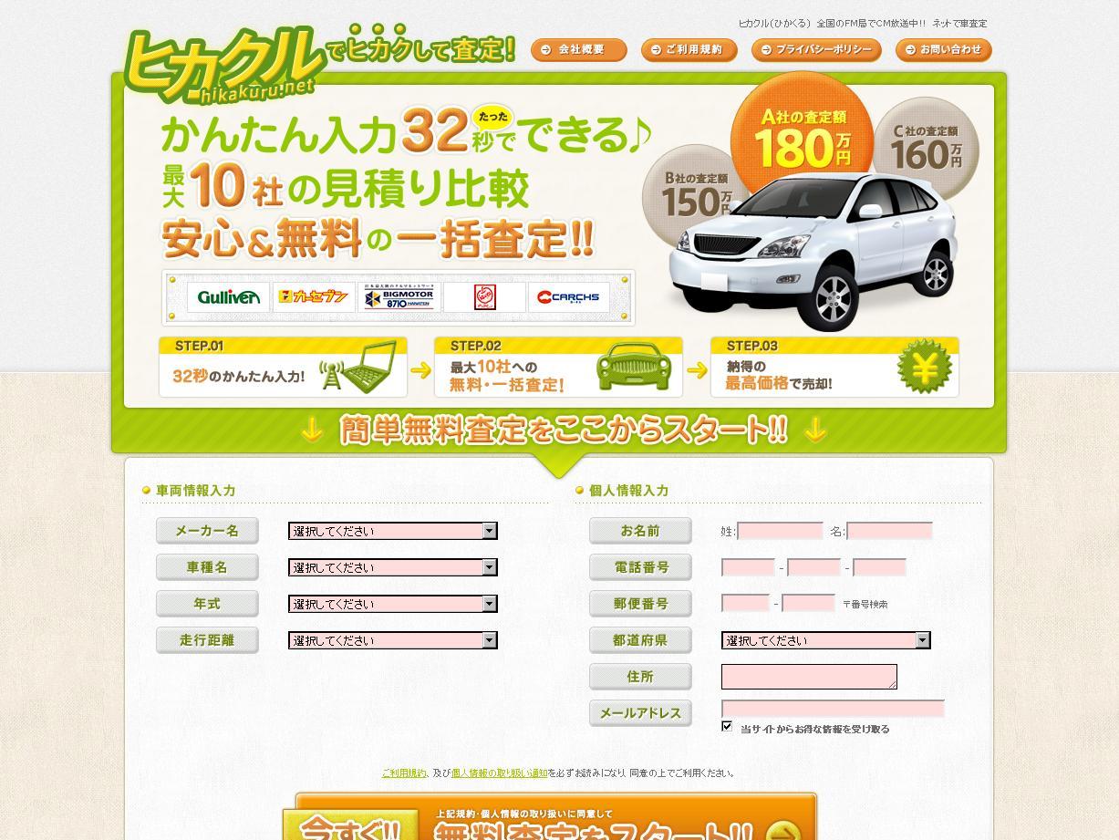 中古車一括査定 ヒカクル ひかくる サイトデザインをリニューアル エイチームのプレスリリース