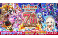 新感覚リアルタイムRPG『ユニゾンリーグ』が7周年！最大77GEMのログインボーナスや「船上パーティ」がテーマの記念イベントを開催！
