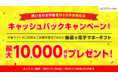 生活トラブル解消お手伝いサイト「ファインドプロ」が初のキャッシュバックキャンペーンを実施中！