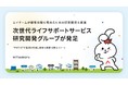 エイチームが顧客体験を高めるための研究開発を推進次世代ライフサポートサービス研究開発グループが発足！“サポうさ”が最適な引越し業者を提案！β版をリリース