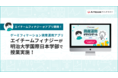 ゲーミフィケーション資産運用アプリ！明治大学国際日本学部で授業実施！