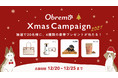 ペットフードブランド「Obremo（オブレモ）」で豪華プレゼントが当たる！Instagramでクリスマスキャンぺーンを12月20日（月）より開催！