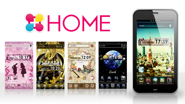 Androidきせかえホームアプリ Home プラスホーム リリース スマホ初心者にオススメ 簡単 快適操作でオシャレにカスタマイズ エイチームのプレスリリース