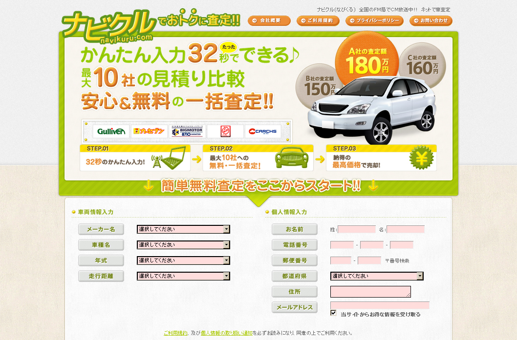 中古車一括査定 ナビクル なびくる 締切間近 最大10万が当たるキャンペーン エイチームのプレスリリース