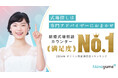 結婚式場情報サイト「ハナユメ」が2024年 オリコン顧客満足度®︎調査「結婚式場相談カウンター」で1位を獲得