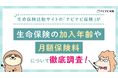 生命保険比較サイト「ナビナビ保険」が生命保険の加入年齢や月額保険料について徹底調査！