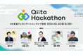 日本最大級のエンジニアコミュニティ「Qiita」が10月20日(日)に「Qiita Hackathon 2024」本選プレゼンテーションをライブ配信!