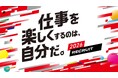 エイチーム、2026年卒 新卒採用の本選考を開始!採用コンセプトは「仕事を楽しくするのは、自分だ。」