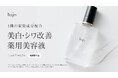 エイチームウェルネス、『lujoクアトロセラム』を販売開始!