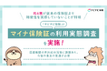 「ナビナビ保険」がマイナ保険証の利用実態調査を実施
