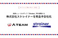 エイチーム、経済ニュースメディア「Strainer」等を運営する株式会社ストレイナーを完全子会社化