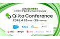 エンジニア向け大規模テックカンファレンス「Qiita Conference 2025」イベントページを公開!Qiita史上最多ゲスト、参加企業を発表
