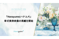結婚式場情報サイト『Hanayume(ハナユメ)』が挙式実例映像の掲載を開始