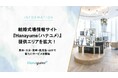結婚式場情報サイト『Hanayume(ハナユメ)』の提供エリアで西日本エリアを拡大!