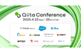 エンジニア向けテックカンファレンス「Qiita Conference 2025」、Qiita史上最多となる5,900名以上が参加申込、大盛況のうちに閉幕