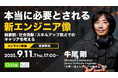 日本最大級のエンジニアコミュニティ「Qiita」がIT専門のオンラインメディア「アイティメディア」と共同で「エンジニアのキャリア」をテーマにしたオンラインイベントを開催!