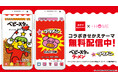 『ベビースター』と『ブタメン』のきせかえテーマがAndroidきせかえアプリ『+HOME(プラスホーム)』にて無料配信!