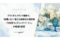 ブライダルメディア横断で、“披露しない”新たな結婚式の選択肢「令和型ウェディングパーティ」の推進を宣言