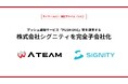 エイチームHD、プッシュ通知サービス「PUSH ONE」を運営する株式会社シグニティを完全子会社化