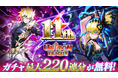 新感覚リアルタイムRPG『ユニゾンリーグ』が11周年感謝を込めて！最大220連ガチャや最大160GEMが貰える豪華キャンぺーンを開催！