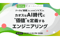日本最大級のエンジニアコミュニティ「Qiita」が、パーソルホールディングス株式会社と「HR業界 × AI」をテーマにオンラインイベントを開催！