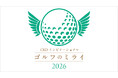 エイチーム、『CKDインビテーショナル ゴルフのミライ2026』にオフィシャルスポンサーとして協賛。未来へ繋がる挑戦を応援！