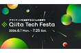 日本最大級のエンジニアコミュニティ「Qiita」が「Qiita Tech Festa 2026」を開催！本日特設サイトも公開！
