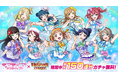 新感覚リアルタイムRPG『ユニゾンリーグ』が 『ラブライブ！サンシャイン!!』とのコラボを開催！