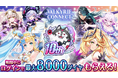 至高のハイファンタジーRPG『ヴァルキリーコネクト』、海外版10周年キャンペーンを開催！