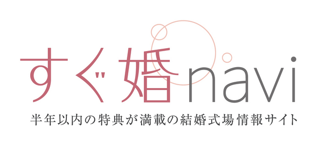 結婚式のお得な情報が豊富に揃う すぐ婚naviウエディングデスク みなとみらい駅直結のクイーンズスクエアへ出店 エイチームのプレスリリース