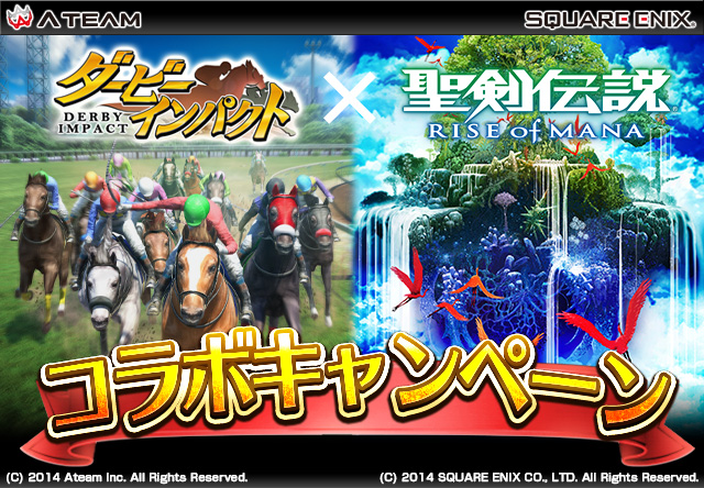 累計300万ダウンロード突破の競走馬育成ゲーム ダービーインパクト が スマートフォン向けゲームアプリ 聖剣伝説 Rise Of Mana とのコラボキャンペーンを実施 エイチームのプレスリリース