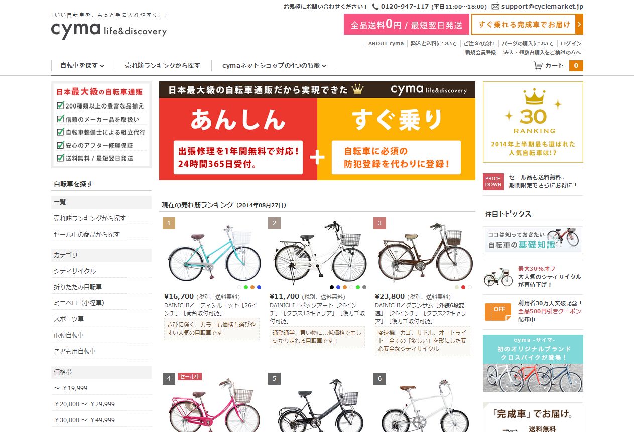 cyma-サイマ-』が大学生の日本一周自転車旅を応援高橋正道くんが行く 