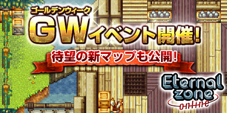 Android Tm でも Iphoneでも フィーチャーフォンでも一緒に遊べるオンラインrpg エターナルゾーン オンライン にて Gwイベント 出航 まだ見ぬ新天地へ を開催 エイチームのプレスリリース