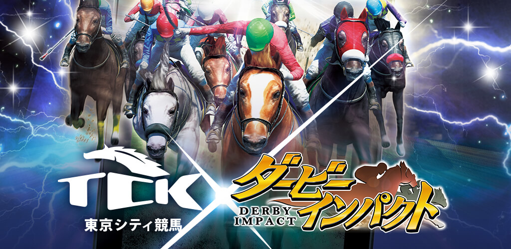 750万ダウンロード突破のno 1競馬ゲーム ダービーインパクト がtckとコラボイベントを実施 大井競馬 場で冠レース ダービーインパクト盃 やvr体験 帝王賞予想会などを開催 エイチームのプレスリリース