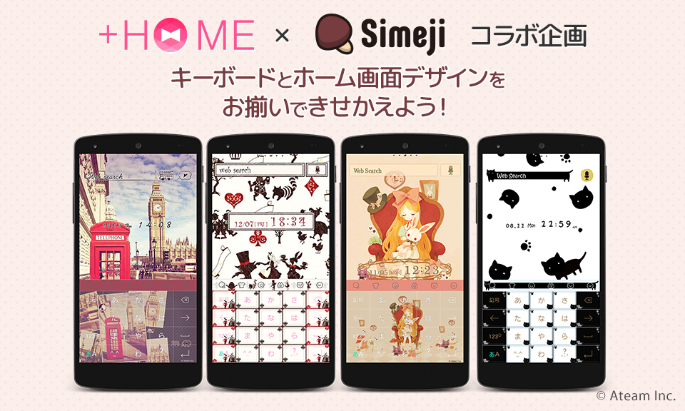 Home と Simeji 人気デザインでコラボレーション開始 人気のデザインをスマートフォンのホーム画面 キーボードに設定 可能 エイチームのプレスリリース