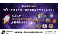 【中高生対象・完全個別】“好き”を“進路”に変える夏、探究学習を個別に支援