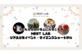 【全国対応】五感で学ぶ、心が躍る!NEST LAB.がリアル出張サイエンスショーを開始