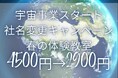 宇宙事業スタートに伴う社名変更を記念し、科学体験の門戸を拡大。NEST LAB.体験教室を特別価格2,900円で提供