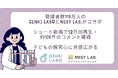 登録者数110万人のGENKI LABOとNEST LAB.がコラボ