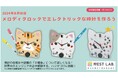 【全国から参加可能】8/18(日)：メロディクロックキットでエレクトリックな時計を作ろう(申込期限　8/6(火))