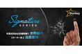 スターキージャパン、世界最小の充電式耳あな型補聴器 ”Signature (シグネチャー)“を発売