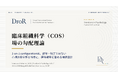臨床組織科学（COS）の場の勾配理論──Field Gradient Theoryと2-on-1 configurationによる構造的介入