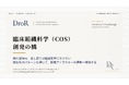 臨床組織科学（COS）の創発の橋──emergence bridgeが個人習慣と組織変革をつなぐ仕組み