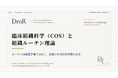 臨床組織科学（COS）と組織ルーチン理論──Feldman & Pentland理論とemergence bridgeの接続