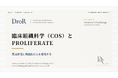 臨床組織科学（COS）とPROLIFERATE──実装評価と構造的介入をどう接続するか