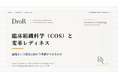 臨床組織科学（COS）とWeiner変革レディネス理論──組織はいつ変化に向かう準備ができるのか