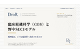 臨床組織科学（COS）と野中郁次郎SECIモデル──暗黙知はどう組織変革へ接続されるのか